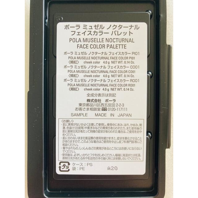 POLA(ポーラ)のPOLA ポーラ チークハイライトミュゼルノクターナルフェイスカラー三色パレット コスメ/美容のベースメイク/化粧品(チーク)の商品写真