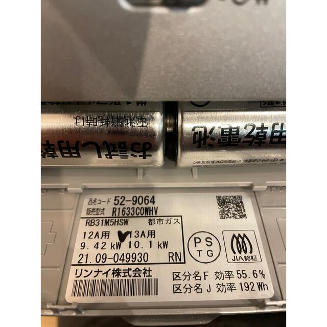 ⭐️ 新品 送料込み ⭐ 都市ガス用 ビルトイン ガスコンロ RB31M5HSW