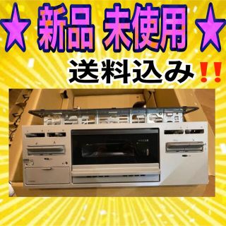 リンナイ(Rinnai)の⭐️ 新品 送料込み ⭐ 都市ガス用 ビルトイン ガスコンロ RB31M5HSW(調理機器)