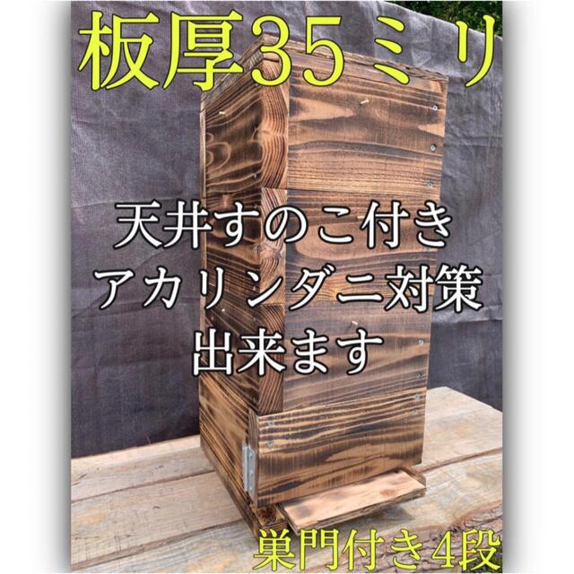 日本蜜蜂　重箱式巣箱