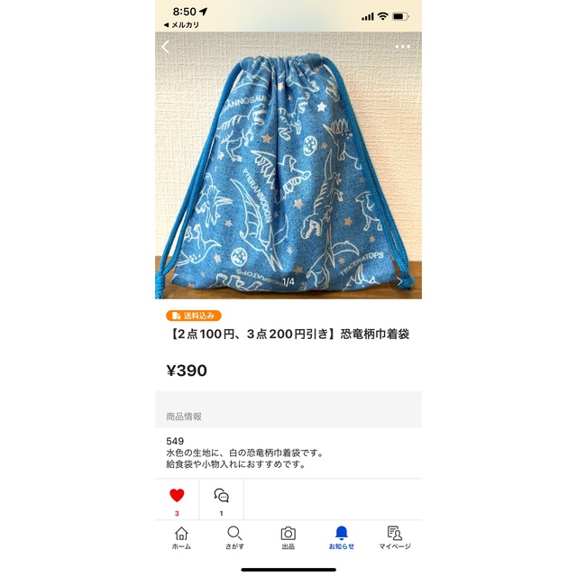 【2点100円、3点200円引き】アウトドア柄巾着袋 ハンドメイドのハンドメイド その他(その他)の商品写真