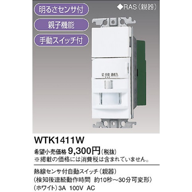 Panasonic(パナソニック)のWTK 1411W 熱線センサ付自動スイッチ インテリア/住まい/日用品のライト/照明/LED(その他)の商品写真