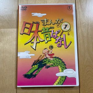 まんが日本昔ばなし　DVD第1巻 DVD(キッズ/ファミリー)