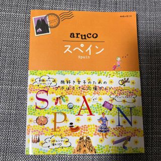 スペイン(地図/旅行ガイド)