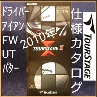 ツアーステージ(TOURSTAGE)のBRIDGESTONEツアーステージ ブリヂストン ゴルフ カタログ 2010年(その他)