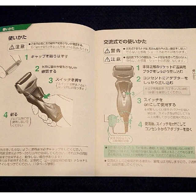 Panasonic - 【美麗】取扱説明書 ナショナル 電気シェーバー Panasonic - 【美麗】取扱説明書 ナショナル 電気シェーバー
