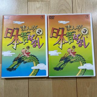 まんが日本昔ばなし　DVD第2、3巻 (アニメ)