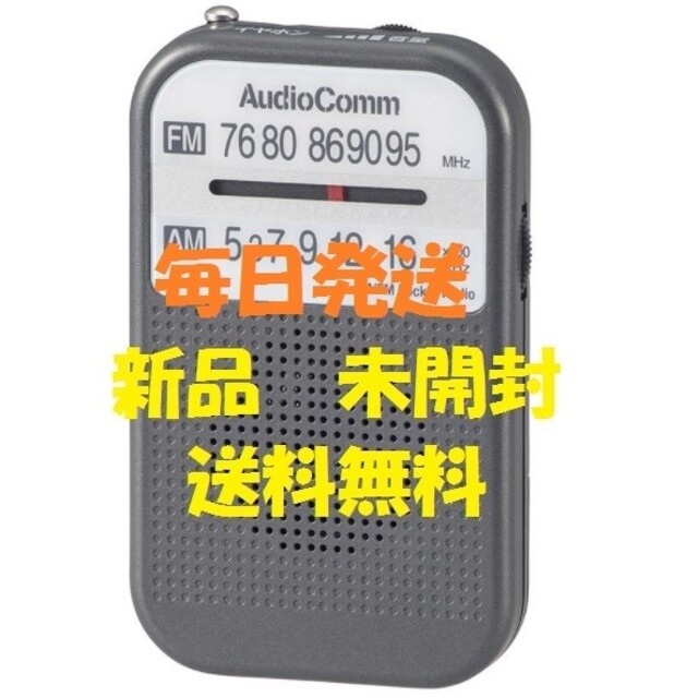 ポケットラジオ RAD-P132N-H 携帯ラジオ H307 ポータブルラジオ スマホ/家電/カメラのオーディオ機器(ラジオ)の商品写真
