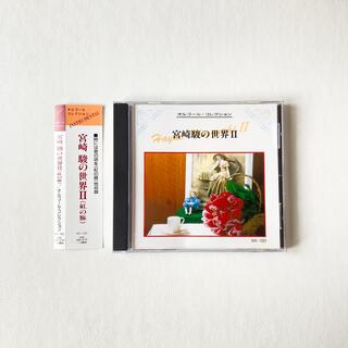 ジブリ(ジブリ)の宮崎駿の世界Ⅱ　オルゴールコレクション　CDアルバム(アニメ)