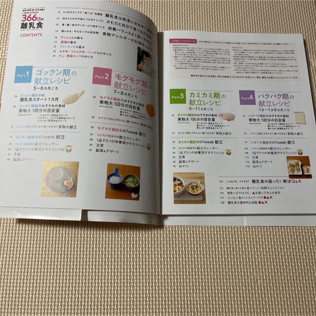 366日の離乳食　きほんの離乳食　2冊セット エンタメ/ホビーの本(住まい/暮らし/子育て)の商品写真