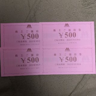 モスバーガー　ミスタードーナツ　株主優待券　クーポン　4枚　計2000円(レストラン/食事券)