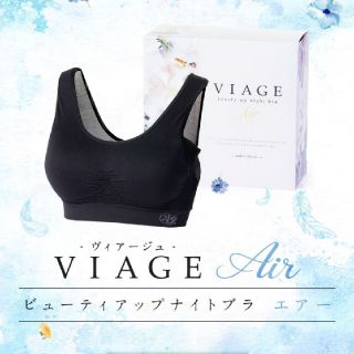 VIAGE　ビューティーアップナイトブラエアー2枚(ブラ)