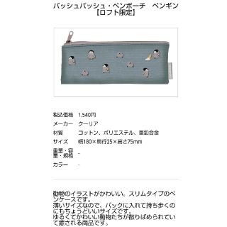 ポーチ ペンケース 筆箱 ロフト ペンギンの通販 By Megan ラクマ ポーチ ペンケース 筆箱 ロフト ペンギンの通販 By Megan ラクマ
