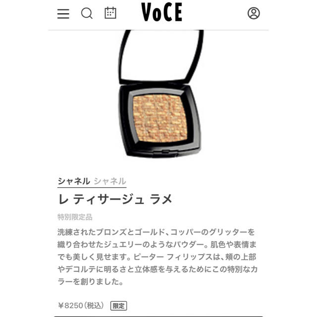 CHANEL(シャネル)の新品❗️特別限定品 シャネル レティサージュ ラメ  コスメ/美容のベースメイク/化粧品(チーク)の商品写真