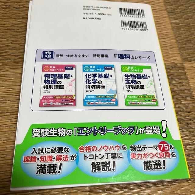 大学入試世界一わかりやすい生物基礎・生物の特別講座 エンタメ/ホビーの本(語学/参考書)の商品写真