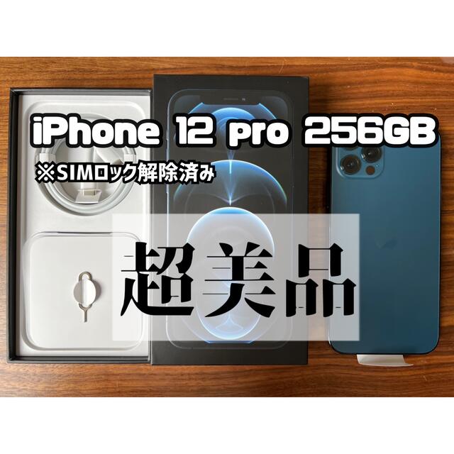 iPhone12Pro 256GB パシフィックブルー-