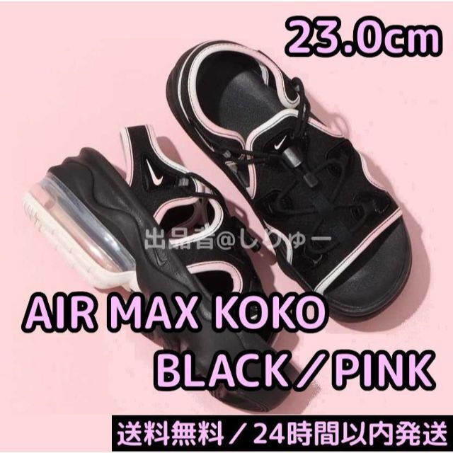 新品 正規品 23.0 NIKE AIR MAX KOKO SANDAL 黒/桃