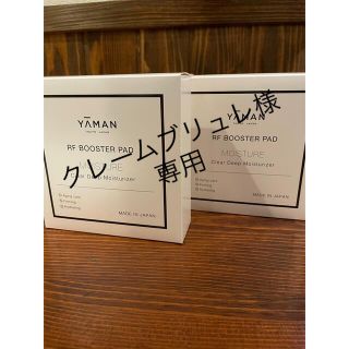 ヤーマン(YA-MAN)のクレームブリュレ様専用　　2箱！(ブースター/導入液)