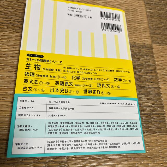 大学入試全レベル問題集生物 生物基礎・生物 ３ 新装版 エンタメ/ホビーの本(語学/参考書)の商品写真