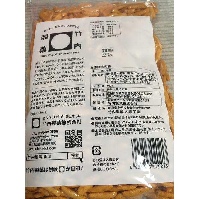 柿の種　400g 食品/飲料/酒の食品(菓子/デザート)の商品写真