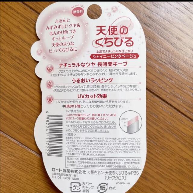 ロート製薬(ロートセイヤク)の新品 ロート製薬 リップグロス まとめ売り コスメ/美容のベースメイク/化粧品(リップグロス)の商品写真