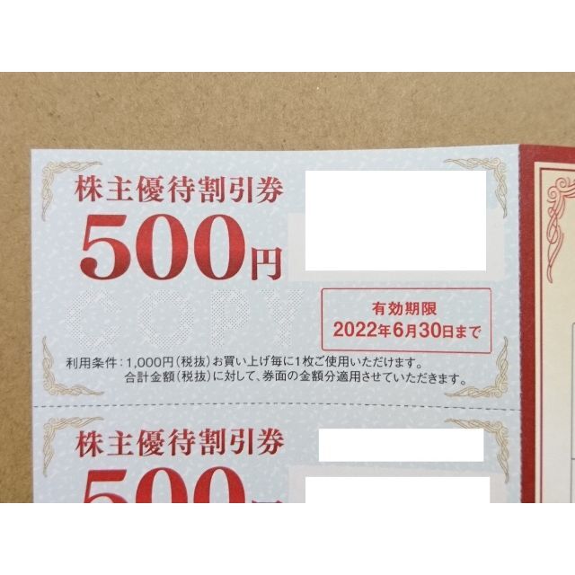 ゲオ 株主優待割引券 ５００円 × １６枚 （８０００円分） 1