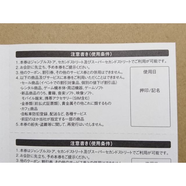 ゲオ 株主優待割引券 ５００円 × １６枚 （８０００円分） 2