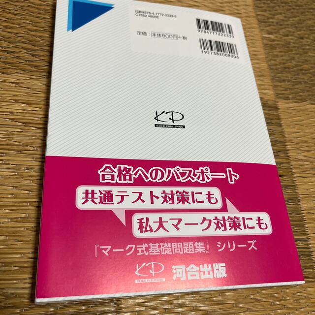 マーク式基礎問題集英語［長文内容把握－応用］ 八訂版 エンタメ/ホビーの本(語学/参考書)の商品写真