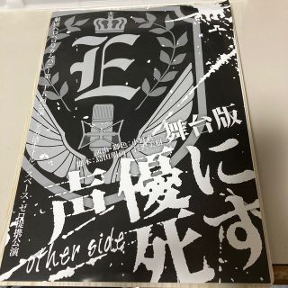 劇団ヘロヘロQカムパニー　声優に死す　無料配布パンフ＆チラシ(その他)