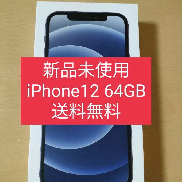 超ポイントアップ祭 Apple - SIMロック解除済み ブラック 64GB 【新品