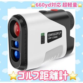 ⭐️週末限定セール⭐️QWIGOFU ゴルフ距離計 レーザー距離計 ゴルフ計測器(ゴルフ)