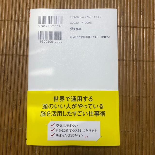 世界の「頭のいい人」がやっていることを１冊にまとめてみた エンタメ/ホビーの本(その他)の商品写真