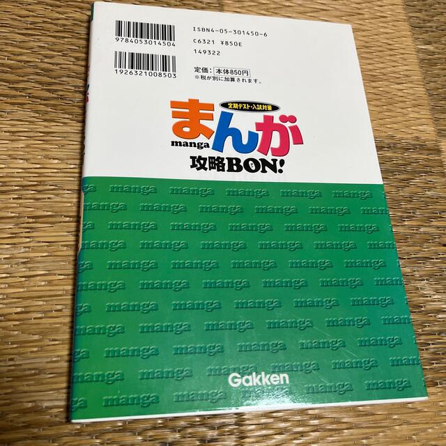 まんが攻略ｂｏｎ！ 定期テスト対策 中学歴史　下巻 エンタメ/ホビーの本(語学/参考書)の商品写真