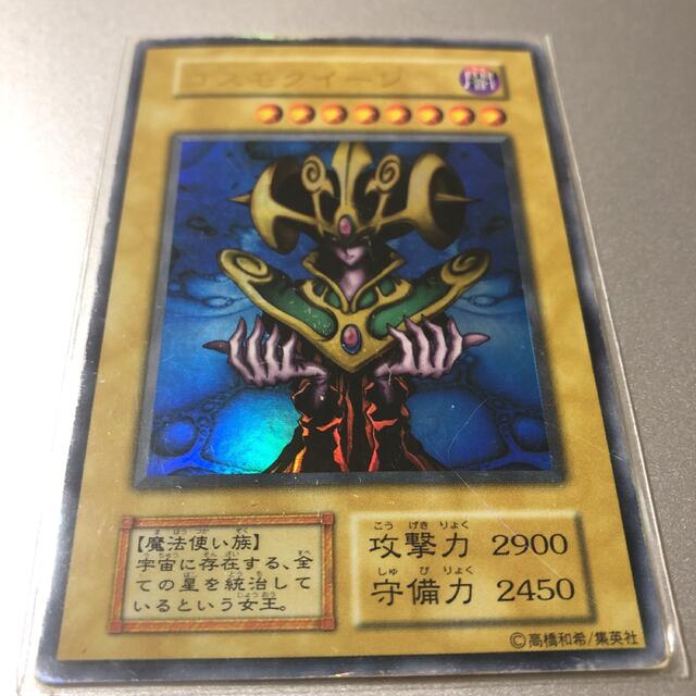 遊戯王 コスモクイーン