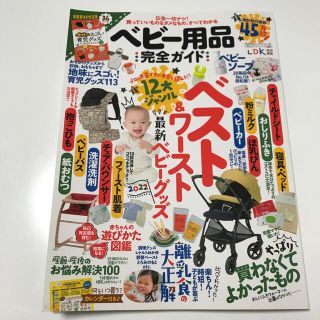 ベビー用品完全ガイド　2022(結婚/出産/子育て)