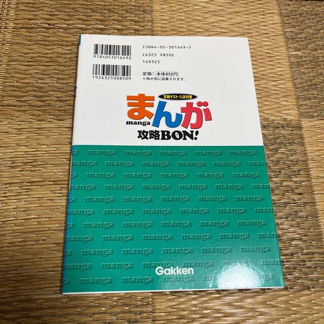 まんが攻略ＢＯＮ！中学地理 エンタメ/ホビーの本(人文/社会)の商品写真