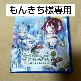 コーエーテクモゲームス(Koei Tecmo Games)のソフィーのアトリエ ～不思議な本の錬金術士～ PS4(家庭用ゲームソフト)