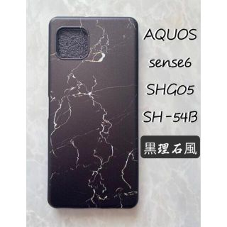 アクオス(AQUOS)の新発売！SHARPのTPUスマホケースAQUOS sense6 黒理石風(Androidケース)