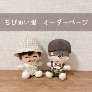 ジャニーズ(Johnny's)のちびぬい服  オーダーページ(アイドルグッズ)