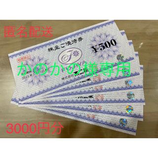 フジヤ(不二家)の【匿名配送】不二家 株主優待 3000円分(フード/ドリンク券)