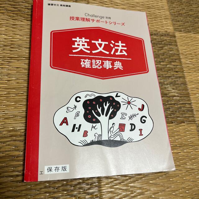 英文法 エンタメ/ホビーの本(語学/参考書)の商品写真