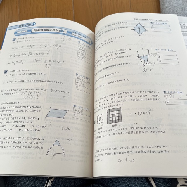 実力突破高校入試数学 エンタメ/ホビーの本(その他)の商品写真