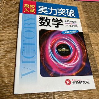 実力突破高校入試数学(その他)