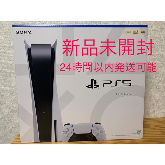 家庭用ゲーム機本体新品未開封　PlayStation5