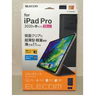 エレコム(ELECOM)のiPadプロ11”(’20)フラップケース ネイビー TB-A20PMWVNV(タブレット)