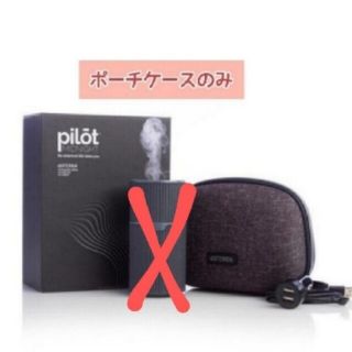 ドテラ(doTERRA)の⑨限定カラー✨ ドテラ パイロットディフューザー収納ケース✨新品・未使用✨(その他)