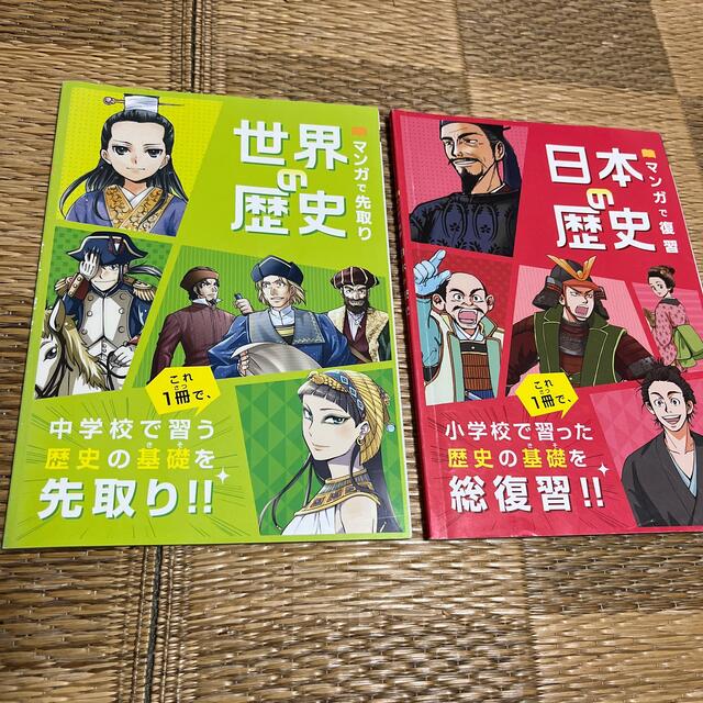 マンガで先取り世界の歴史　　日本の歴史 エンタメ/ホビーの本(語学/参考書)の商品写真