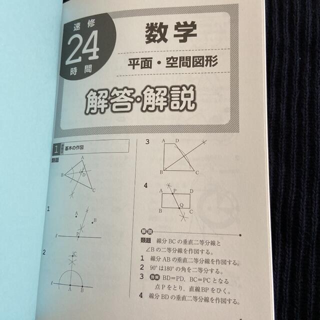 高校受験　数学　平面空間図形　問題集 エンタメ/ホビーの本(語学/参考書)の商品写真