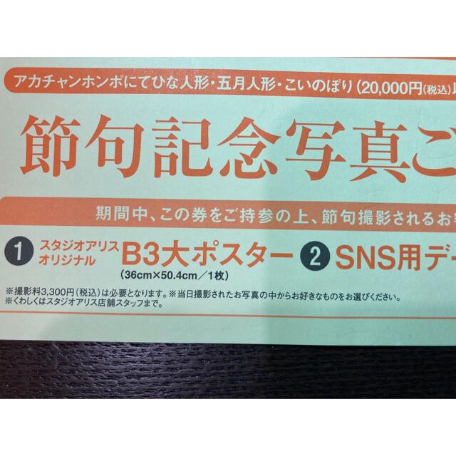 アカチャンホンポ(アカチャンホンポ)のスタジオアリス　優待券 チケットの優待券/割引券(ショッピング)の商品写真