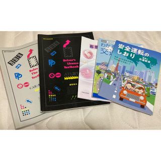 教習 教科書 運転教本 免許(資格/検定)